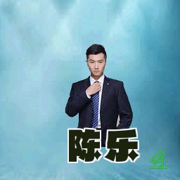 陈乐