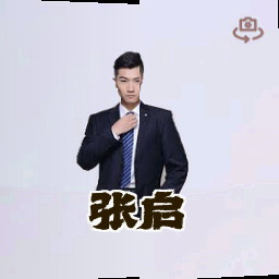 张启